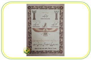 تابلو فرش با نماد فروهر