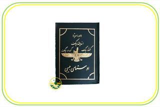 خرده اوستا جیبی