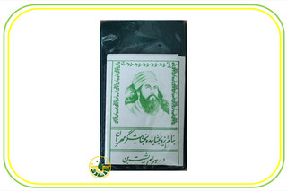 نیایش (دعا) ورهرام یشت