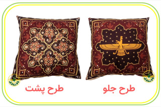 کوسن فروهر طرح 2