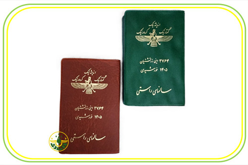 تقویم ( گاهشمار ) جیبی زرتشتی 1405