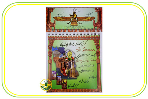 تقویم ( گاهشمار ) دیواری کوچک زرتشتی 1405