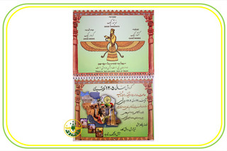 تقویم (گاهشمار) دیواری بزرگ زرتشتی 1405